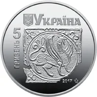 Аверс Монета Давній Галич 5 грн.