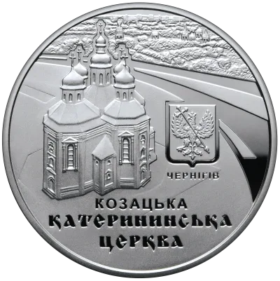 Срібна монета Катерининська церква в м. Чернігові 10 грн.