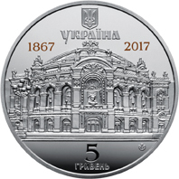 Аверс монети нейзильберу «Монета 150 років Національному академічному театру опери та балету України ім. Т.Г.Шевченка», 2017 рік, 5 ₴