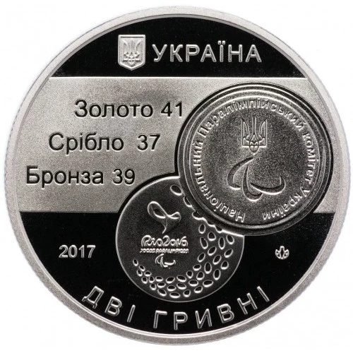 Аверс монети нейзильберу «Монета XV Літні Паралімпійські ігри. Ріо-де-Жанейро», 2017 рік, 2 ₴