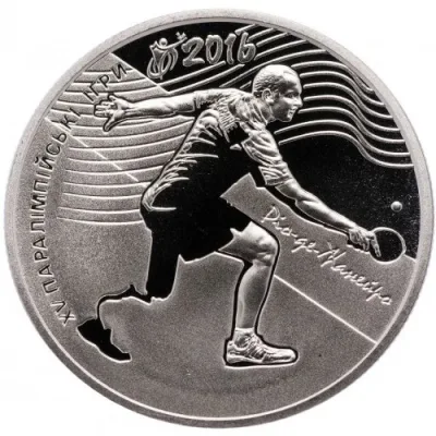 Монета XV Літні Паралімпійські ігри. Ріо-де-Жанейро 2 грн.