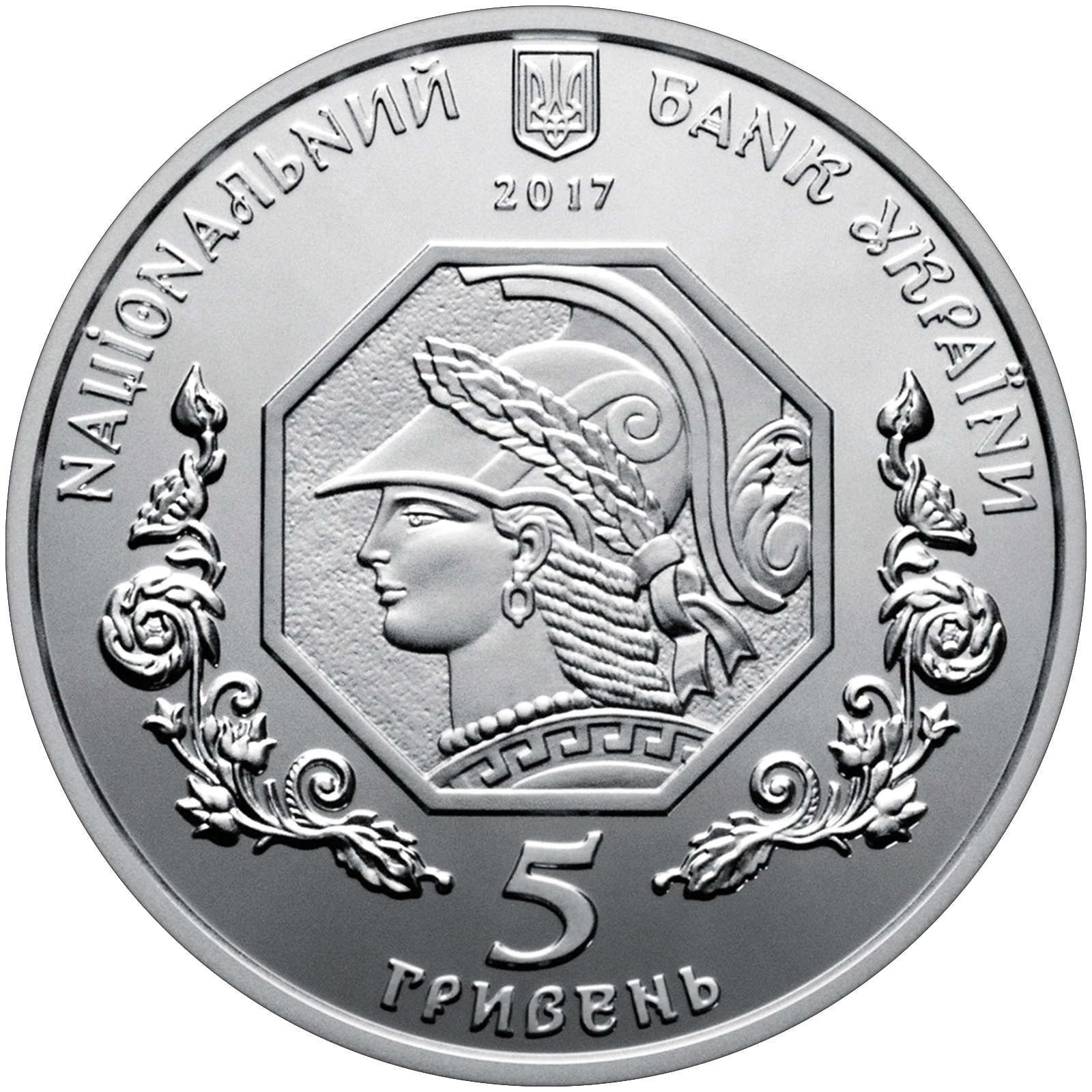Аверс монети срібла «Срібна монета 100 років Національній академії образотворчого мистецтва і архітектури», 2017 рік, 5 ₴