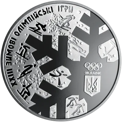 Монета ХХІІІ зимові Олімпійські ігри 2 грн.