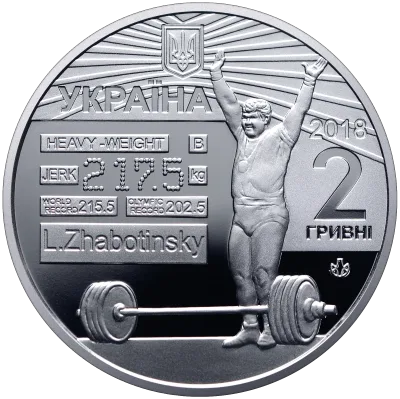 Аверс Монета Леонід Жаботинський 2 грн.