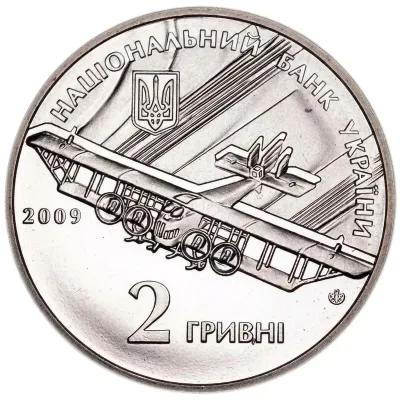 Аверс Монета Ігор Сікорський 2 грн.