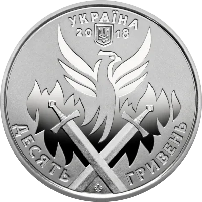 Аверс Монета День українського добровольця 10 грн.