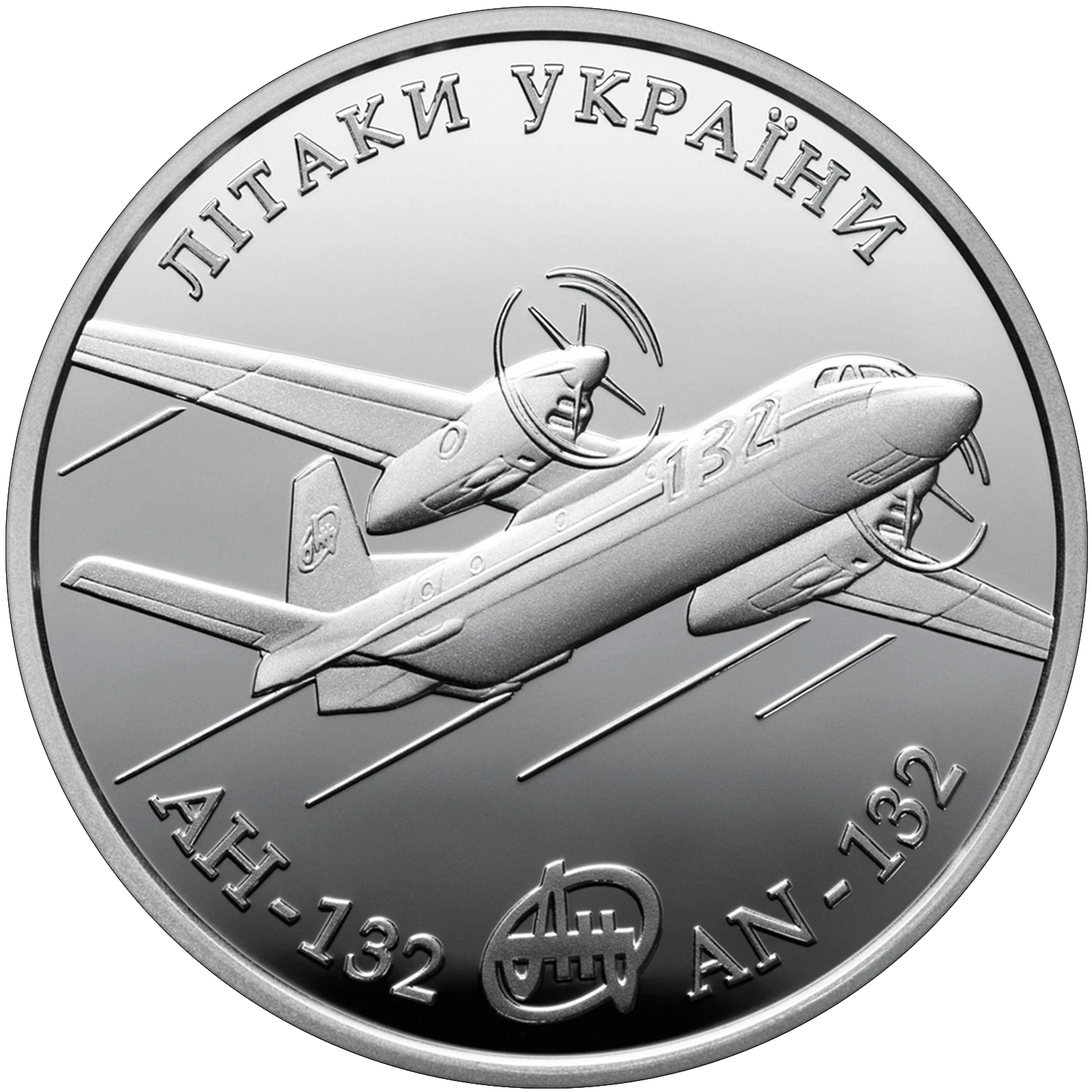 Реверс монети срібла «Срібна монета Літак Ан-132», 2018 рік, 10 ₴