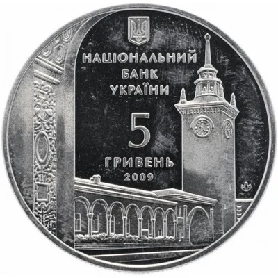 Аверс Монета 225 років м.Сімферополю 5 грн.