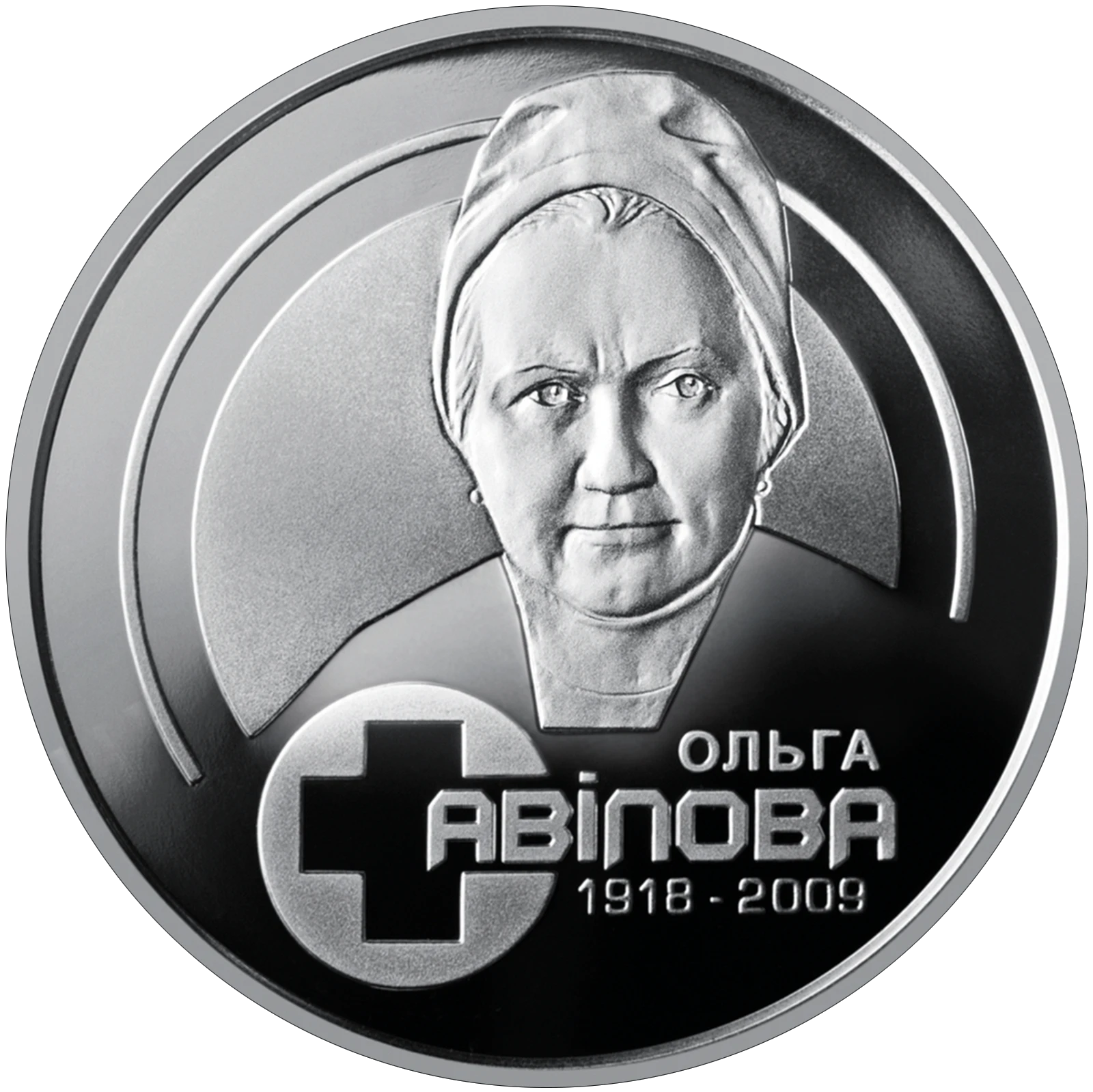 Реверс монети нейзильберу «Монета Ольга Авілова», 2018 рік, 2 ₴