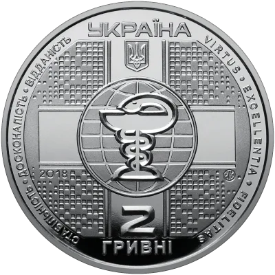 Аверс Монета 100 років Національній медичній академії післядипломної освіти імені П. Л. Шупика 2 грн.