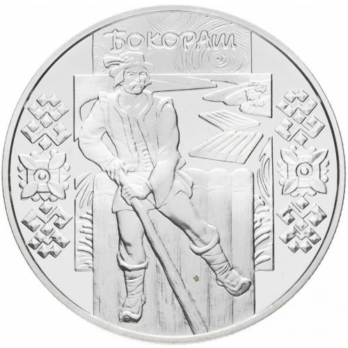 Реверс монети нейзильберу «Монета Бокораш», 2009 рік, 5 ₴