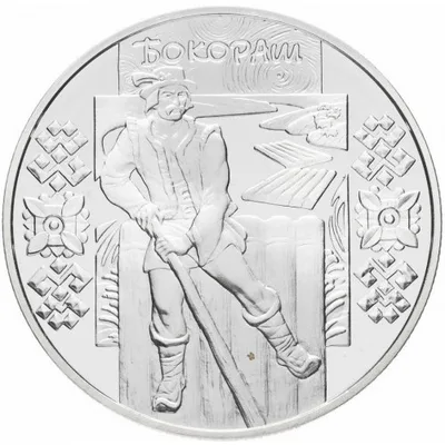 Монета Бокораш 5 грн.