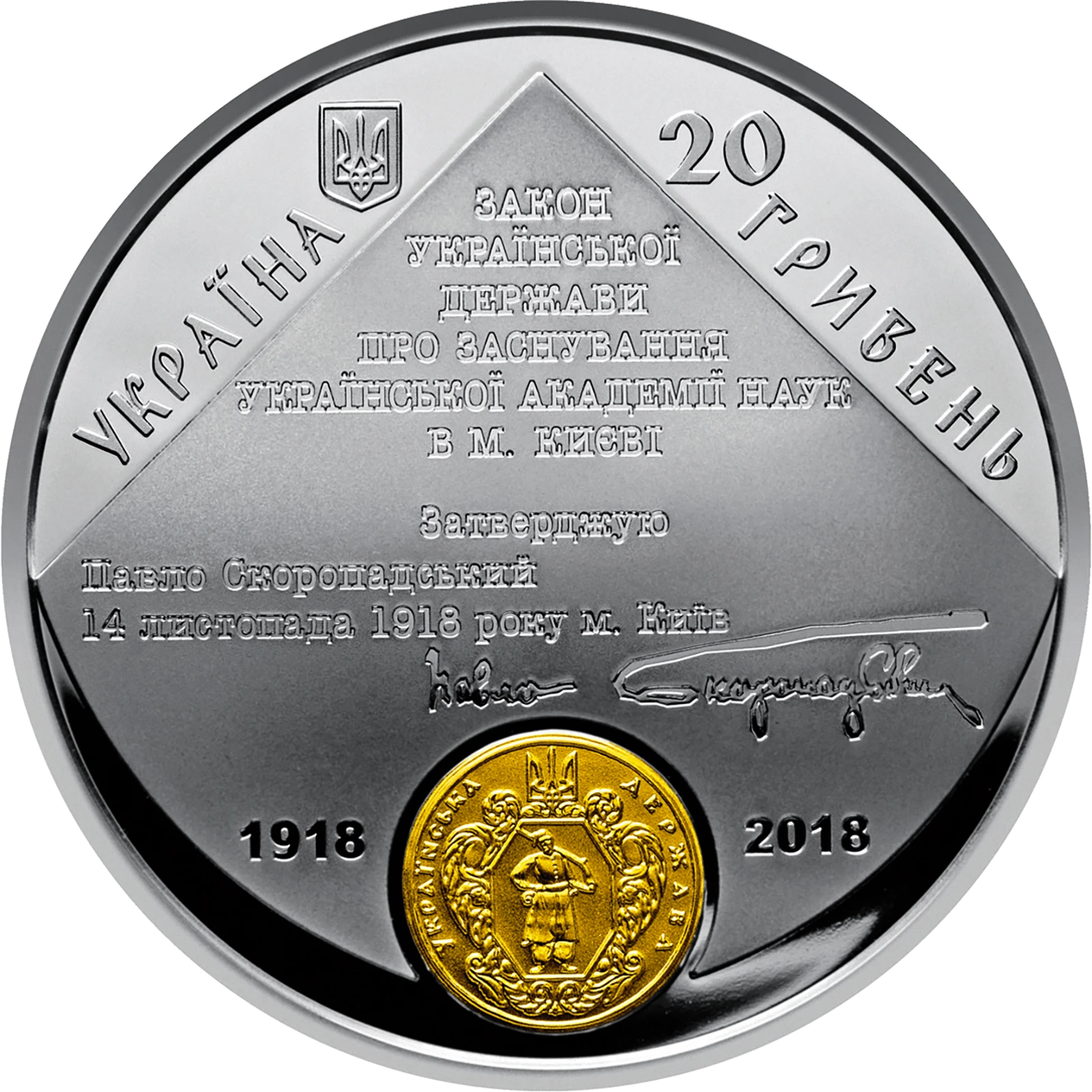 Аверс монети срібла «Срібна монета 100 років Національній академії наук України», 2018 рік, 20 ₴
