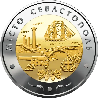 Монета Місто Севастополь 5 грн.