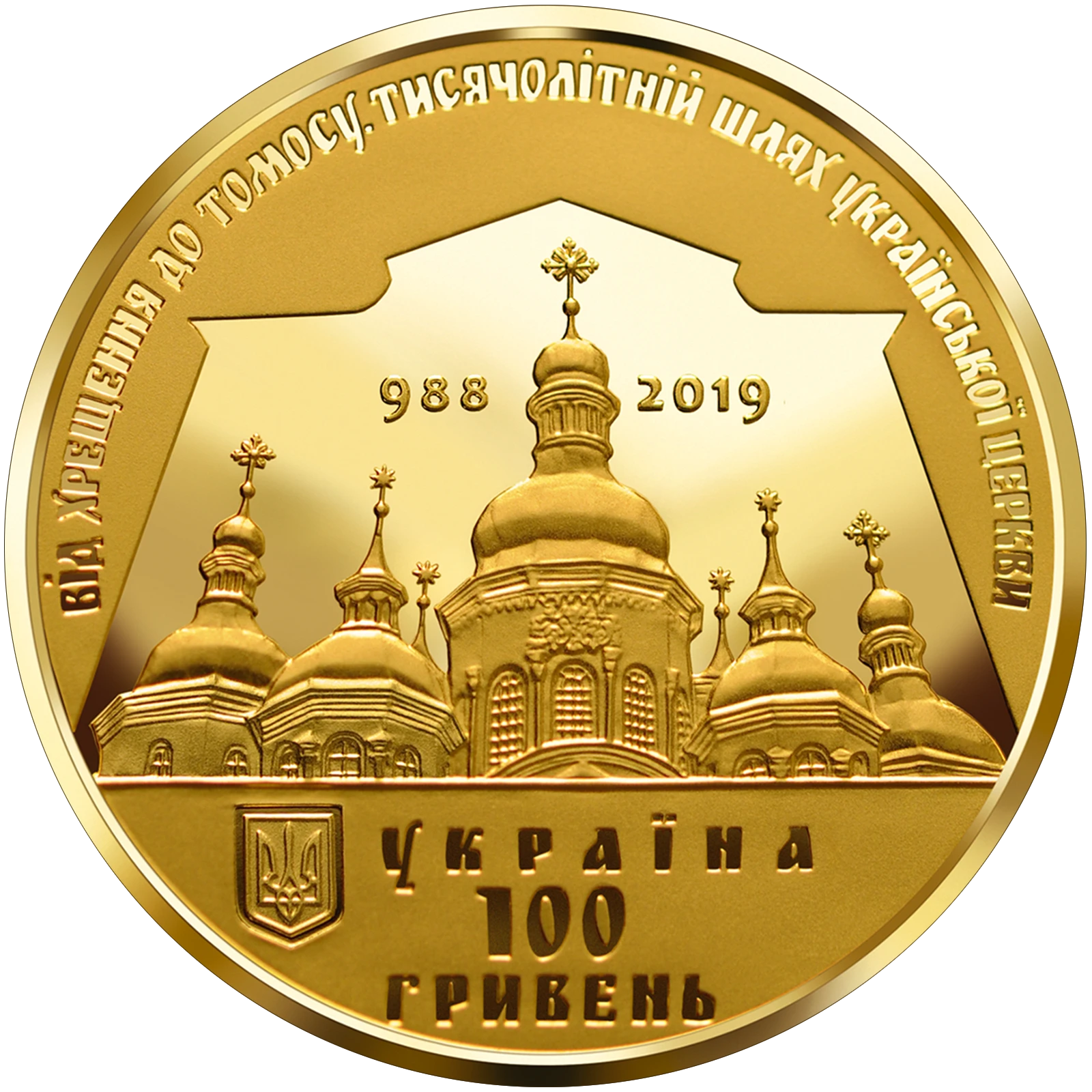 Аверс монети золота «Золота монета Надання Томосу про автокефалію Православної церкви України», 2019 рік, 100 ₴