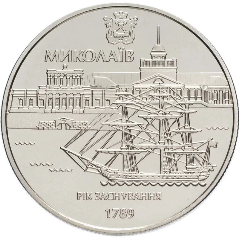 Реверс монети нейзильберу «Монета 220 років м.Миколаєву», 2009 рік, 5 ₴