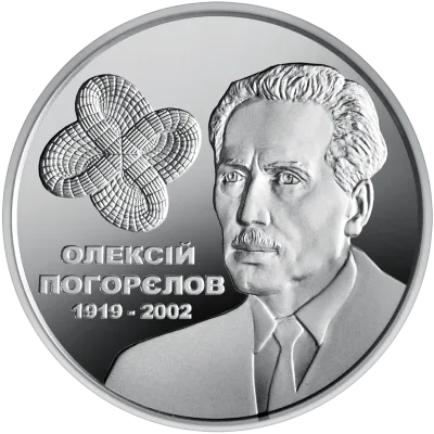 Монета Олексій Погорєлов 2 грн.