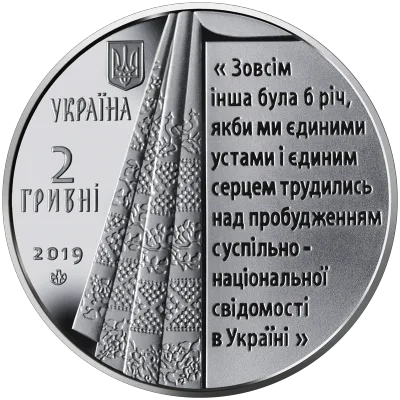 Аверс Монета Пантелеймон Куліш 2 грн.