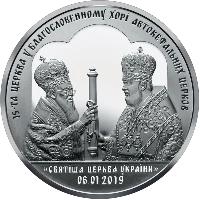 Срібна монета Надання Томосу про автокефалію Православної церкви України 50 грн.