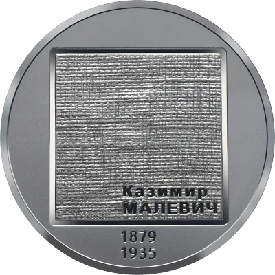 Монета Казимир Малевич 2 грн.