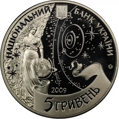 Аверс Монета Міжнародний рік астрономії 5 грн.
