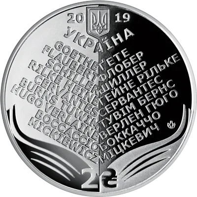 Аверс Монета Микола Лукаш 2 грн.