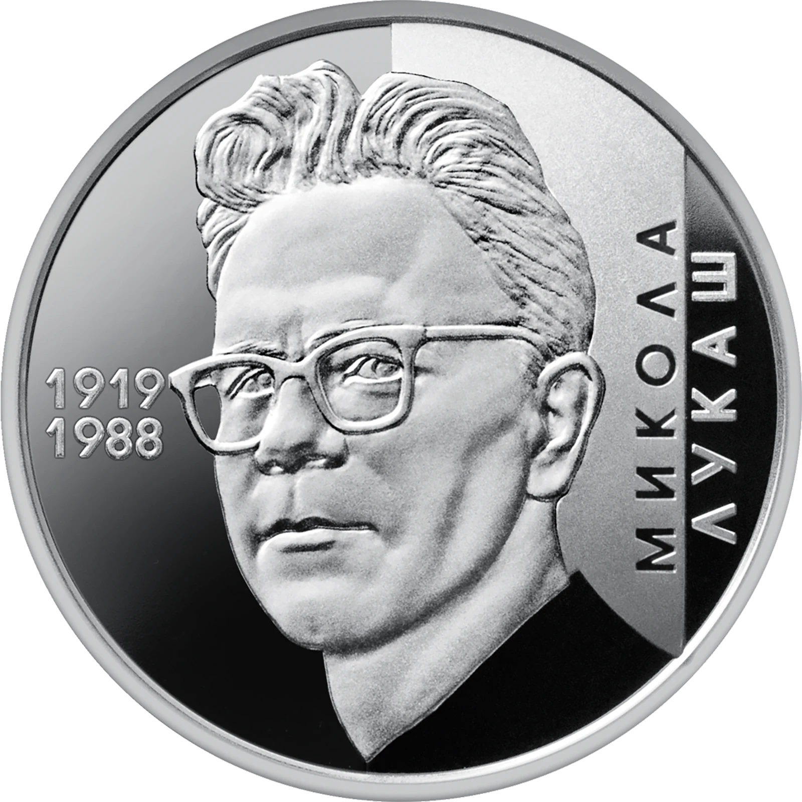 Реверс монети нейзильберу «Монета Микола Лукаш», 2019 рік, 2 ₴