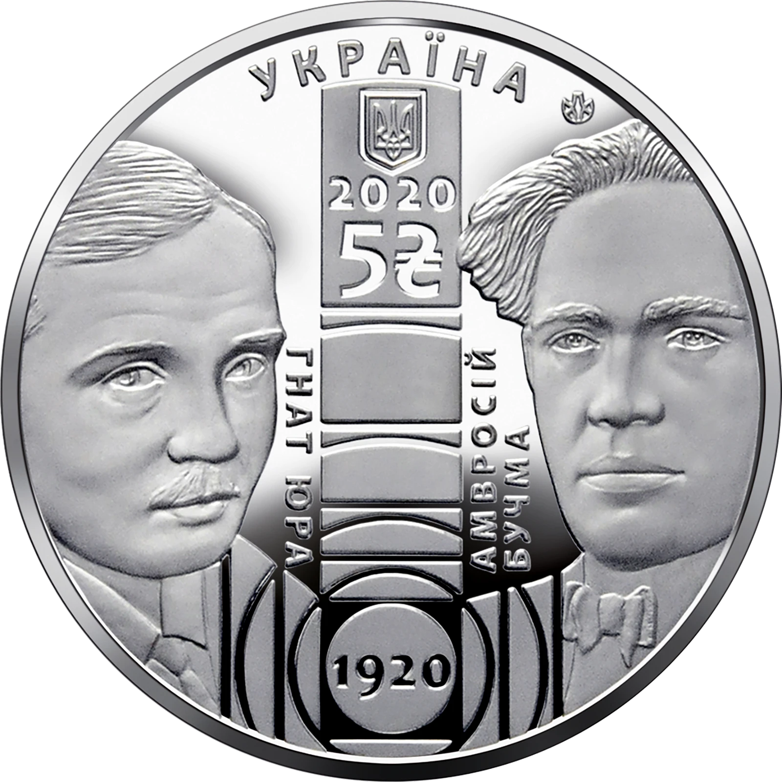 Аверс монети нейзильберу «Монета 100 років Національному академічному драматичному театру імені Івана Франка», 2020 рік, 5 ₴
