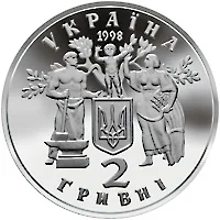 Аверс Монета 80 років проголошення незалежності УHР 2 грн.