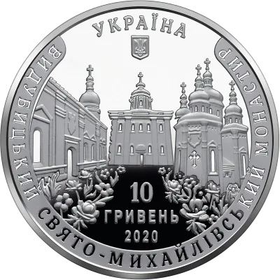 Аверс Срібна монета Видубицький Свято-Михайлівський монастир 10 грн.