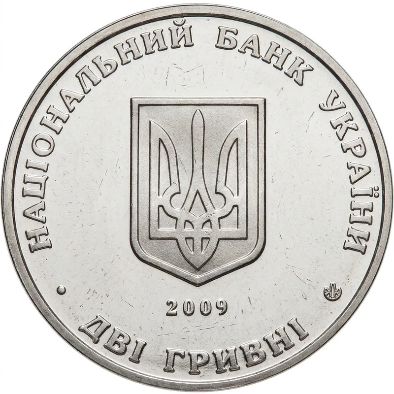 Аверс монети нейзильберу «Монета Кость Левицький», 2009 рік, 2 ₴