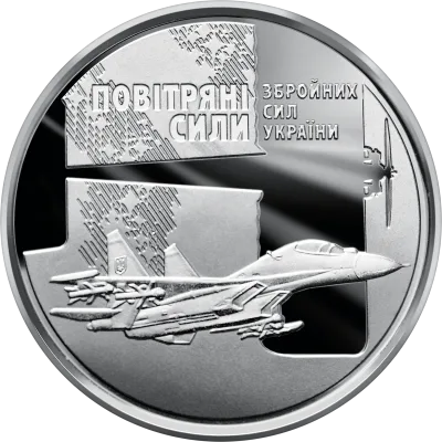 Монета Повітряні Сили Збройних Сил України 10 грн.