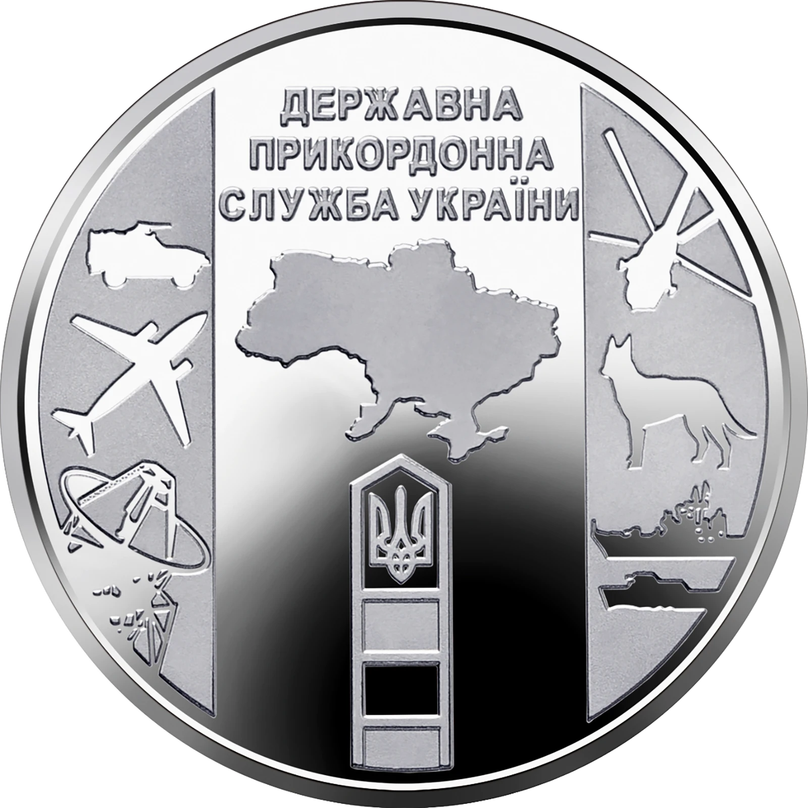 Реверс монети цинкового сплаву «Монета Державна прикордонна служба України», 2020 рік, 10 ₴