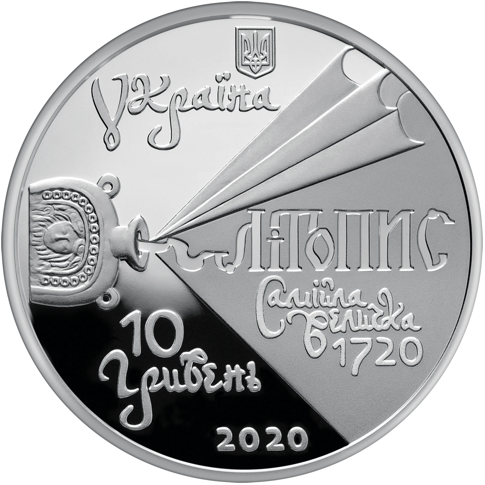 Аверс монети срібла «Срібна монета Самійло Величко», 2020 рік, 10 ₴