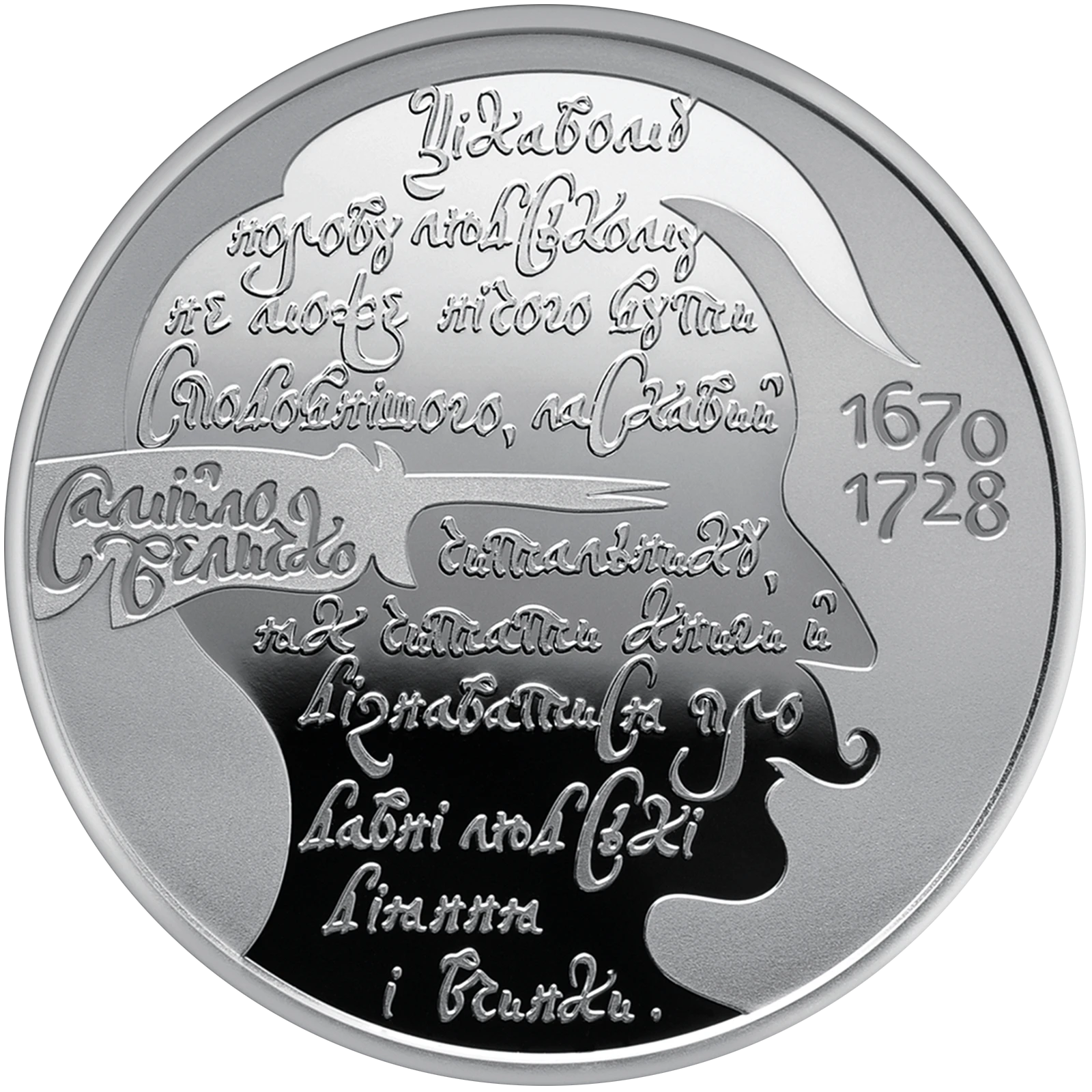 Реверс монети срібла «Срібна монета Самійло Величко», 2020 рік, 10 ₴