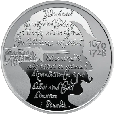 Срібна монета Самійло Величко 10 грн.