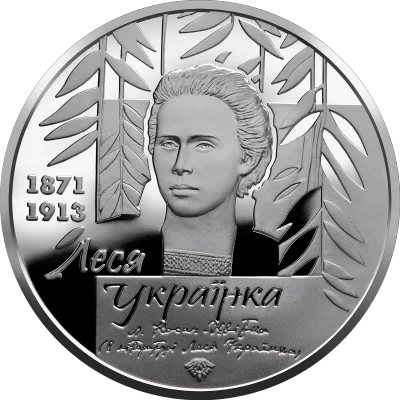 Срібна монета До 150-річчя від дня народження Лесі Українки 20 грн.