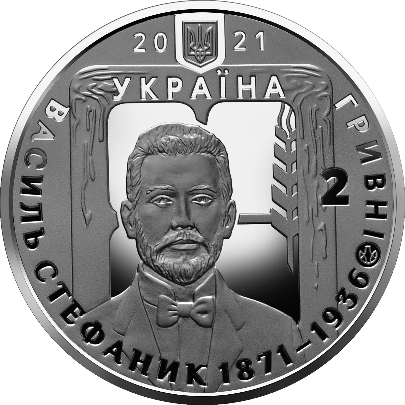 Аверс монети нейзильберу «Монета Василь Стефаник», 2021 рік, 2 ₴