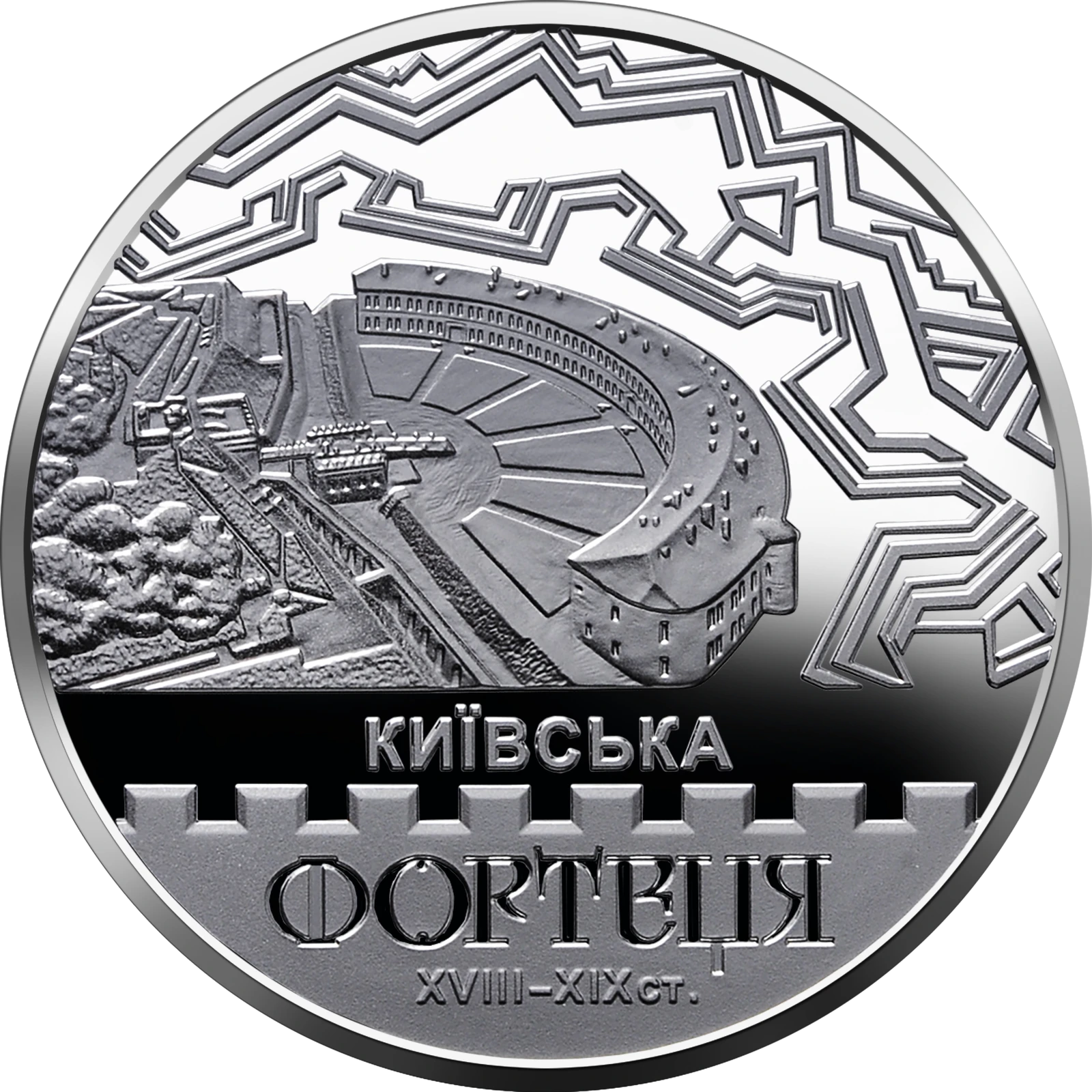 Реверс монети срібла «Срібна монета Київська фортеця», 2021 рік, 10 ₴