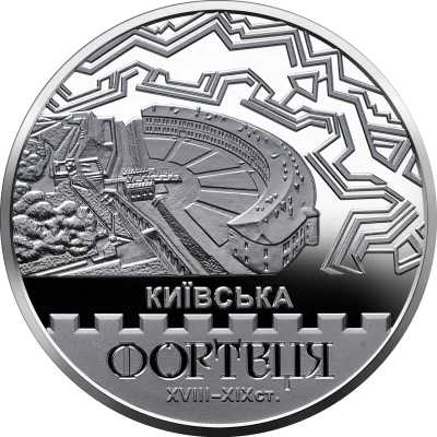 Срібна монета Київська фортеця 10 грн.