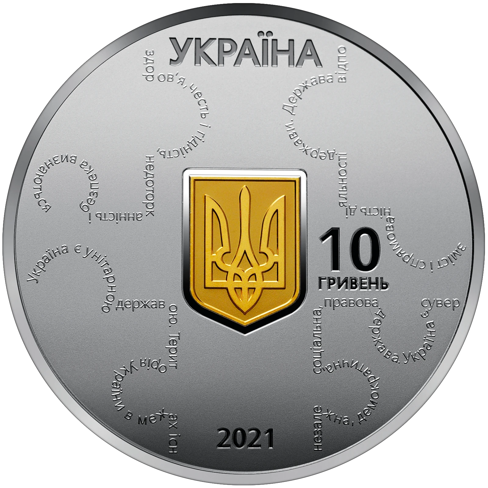 Аверс монети срібла «Срібна монета 25 років Конституції України», 2021 рік, 10 ₴