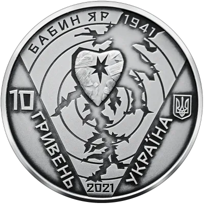 Аверс Срібна монета 80-ті роковини трагедії в Бабиному Яру 10 грн.