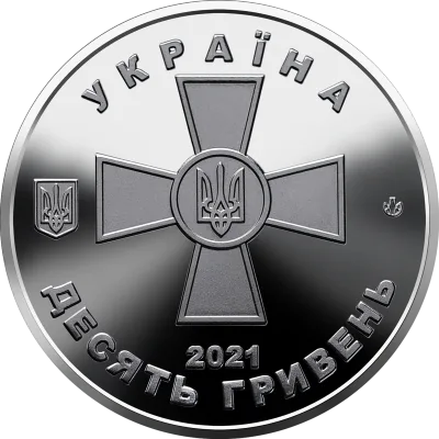 Аверс Монета Збройні Сили України 10 грн.