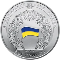 Аверс Монета 20-річчя ухвалення Декларації про державний суверенітет України 2 грн.
