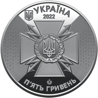 Аверс Монета Державна служба спеціального зв`язку та захисту інформації України 5 грн.