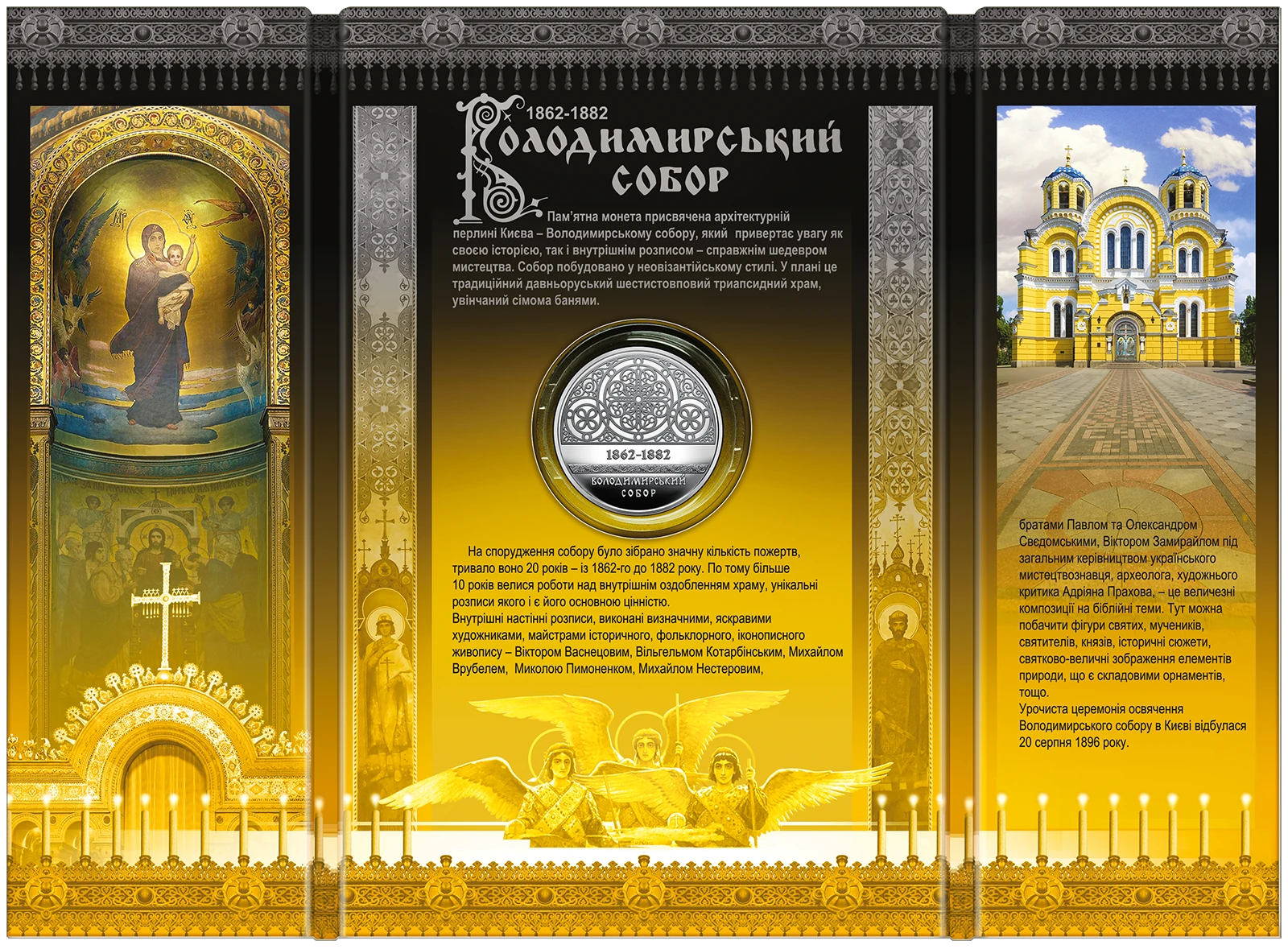 Реверс монети нейзильберу «Монета Володимирський собор у м. Київ у сувенірній упаковці», 2022 рік, 5 ₴