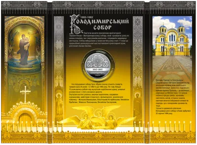 Монета Володимирський собор у м. Київ у сувенірній упаковці 5 грн.