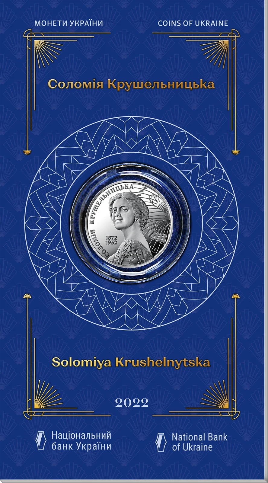 Реверс монети нейзильберу «Монета Соломія Крушельницька у сувенірній упаковці», 2022 рік, 2 ₴
