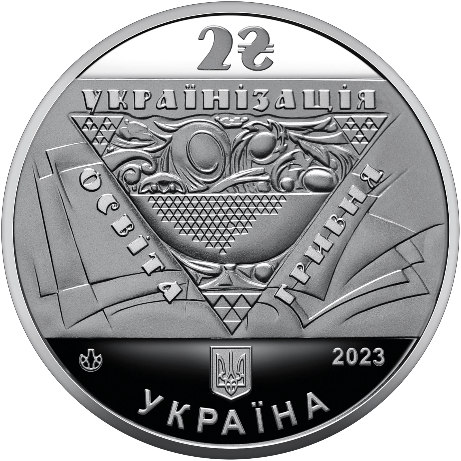 Аверс монети нейзильберу «Монета Павло Скоропадський», 2023 рік, 2 ₴