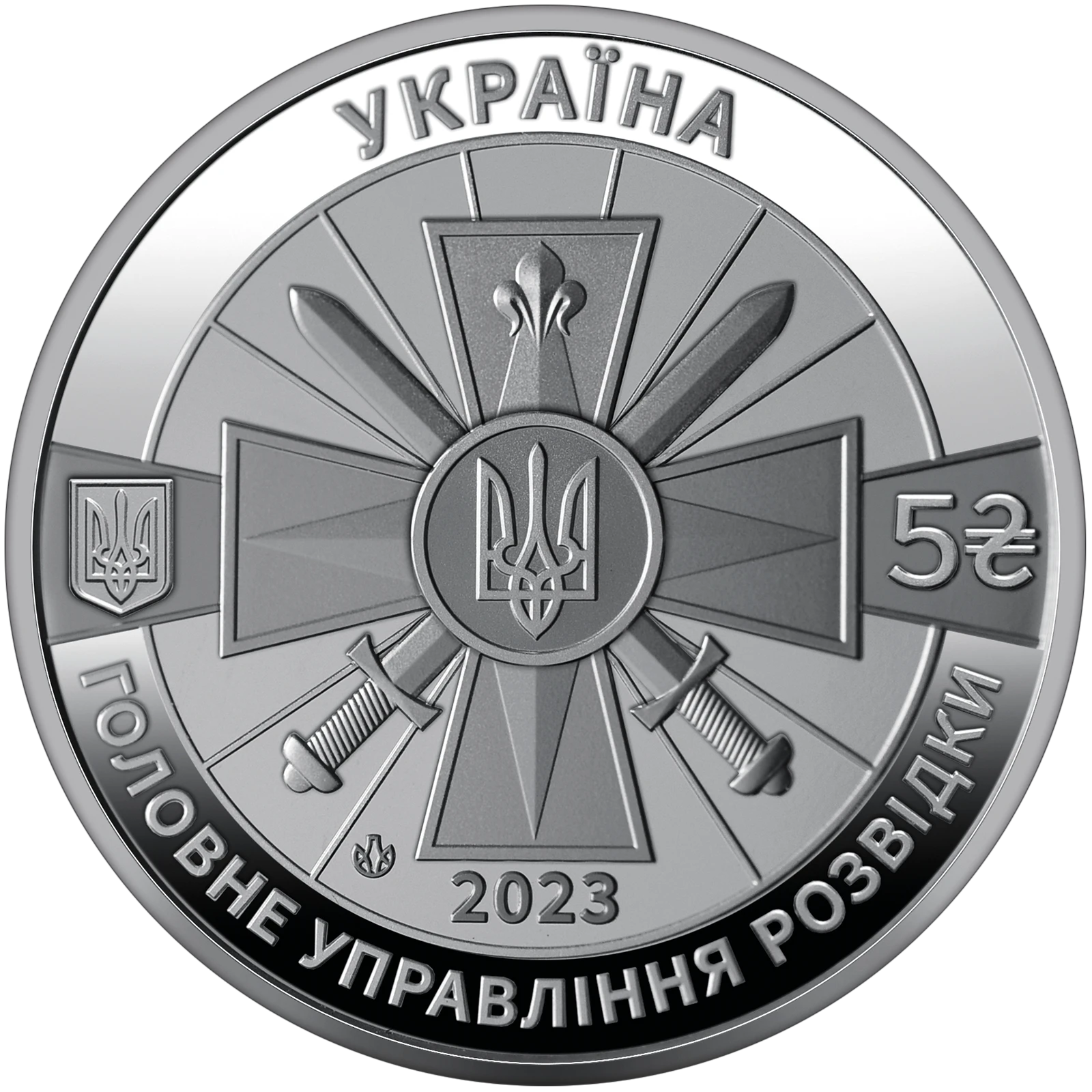 Аверс монети нейзильберу «Монета Воєнна розвідка України», 2023 рік, 5 ₴